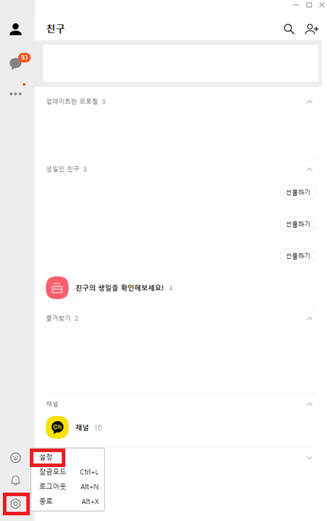 카카오톡 작성중 끄기 입력중 말풍선 숨기기(모바일 PC) 5 pc 1